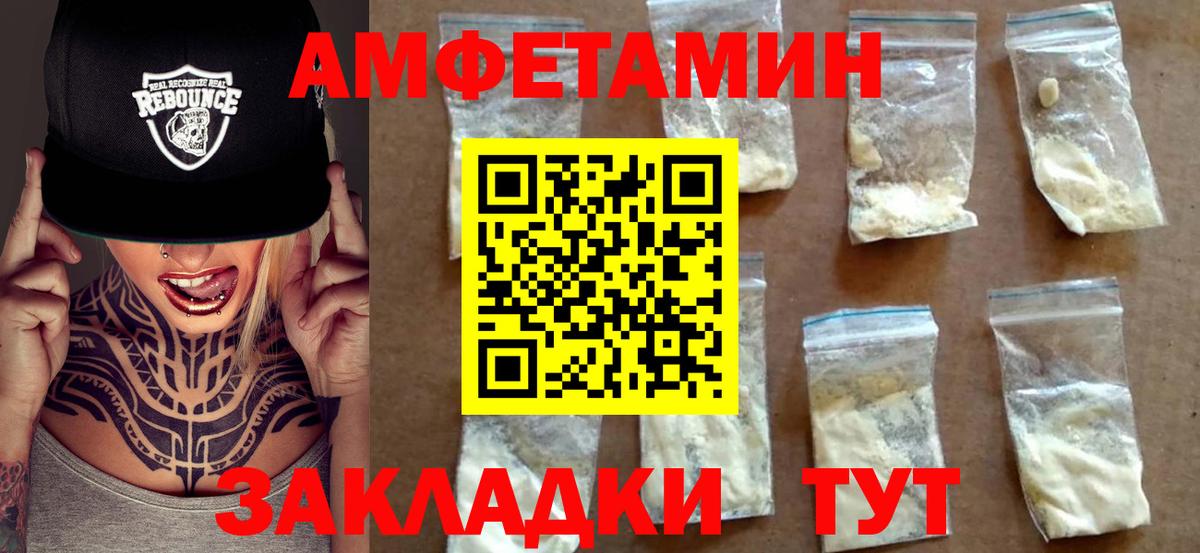 АМФ  Вход с VPN  Черняховск  Амфетамин Розовый 