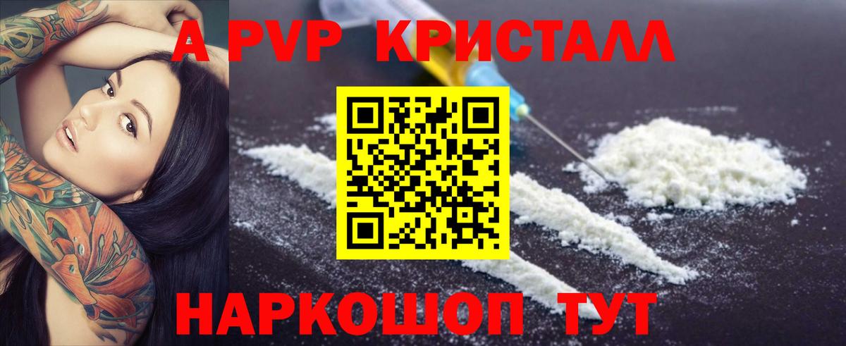 Alpha-PVP кристаллы Черняховск