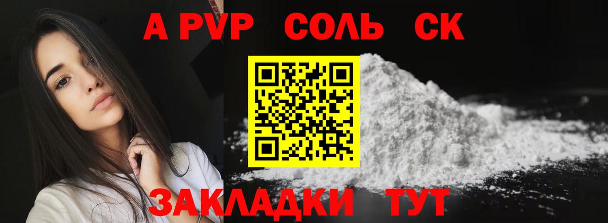 A-PVP  Вход с VPN  A PVP СК  Alfa_PVP Соль  Черняховск  Alfa_PVP мука 
