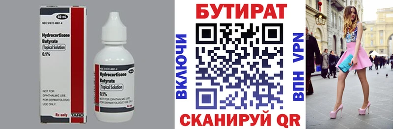 БУТИРАТ бутик  Черняховск 