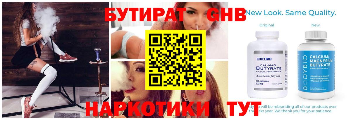 БУТИРАТ Butirat  Вход с VPN  Черняховск 
