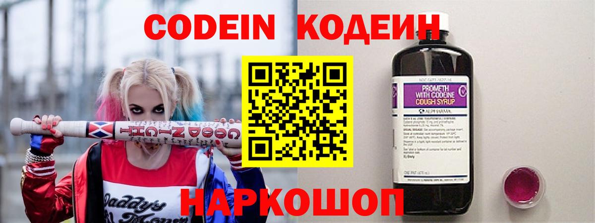 Кодеиновый сироп Lean Purple Drank  Вход с VPN  Кодеин Purple Drank  Черняховск 
