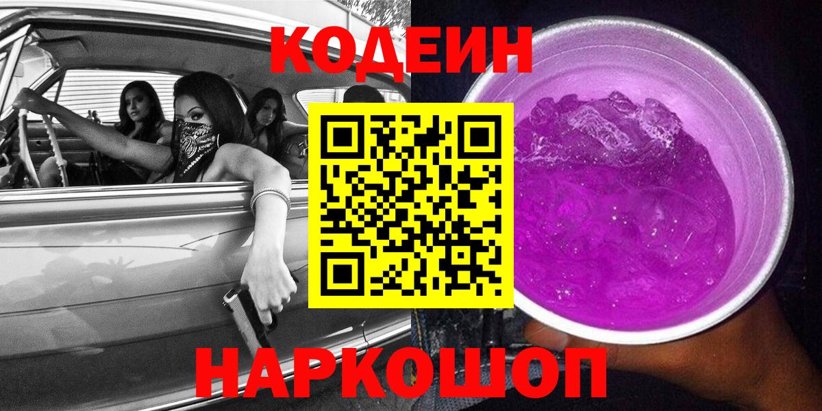Codein Purple Drank Черняховск