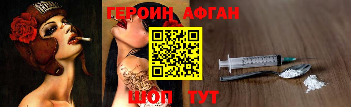 Героин Heroin Черняховск