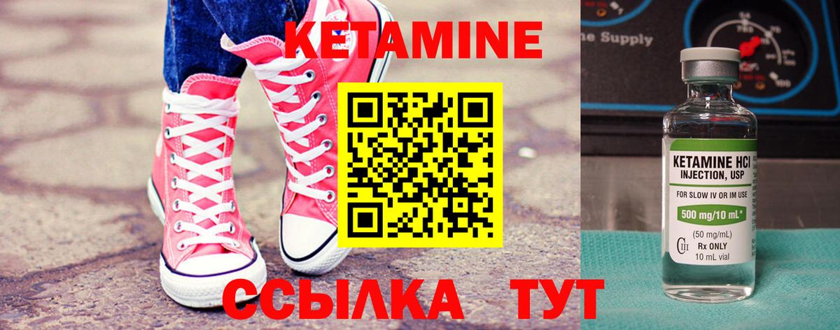 КЕТАМИН ketamine  Вход с VPN  Черняховск 