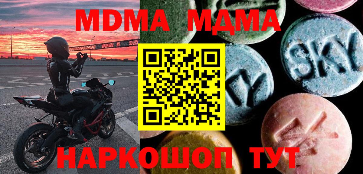 МДМА  МДМА VHQ  Черняховск  Вход с VPN  МДМА Molly 