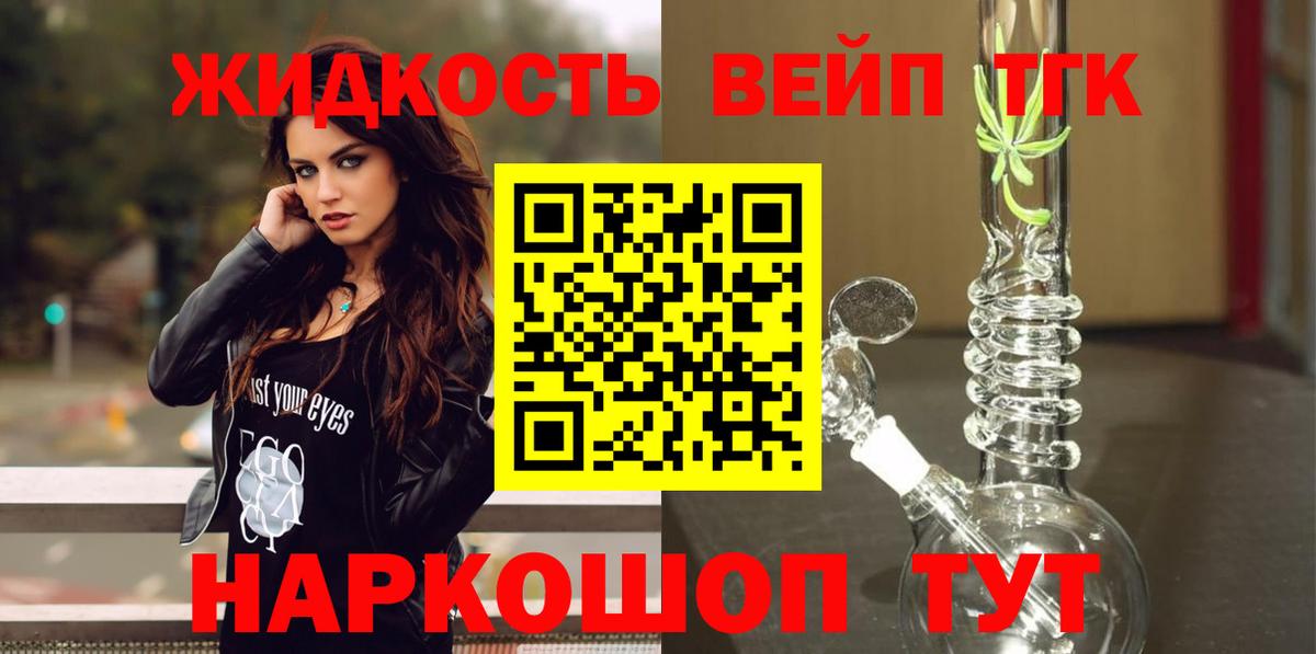 ТГК гашишное масло  Вход с VPN  Черняховск 
